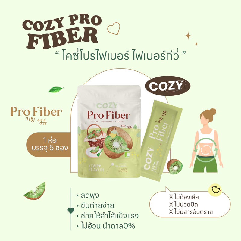 Cozy Pro Fiber Kiwi🥝 5 Sachets