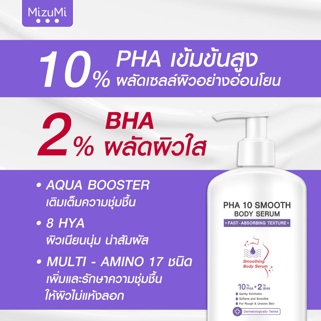 MIZUMI - PHA 10 Smooth Body Serum 250ml