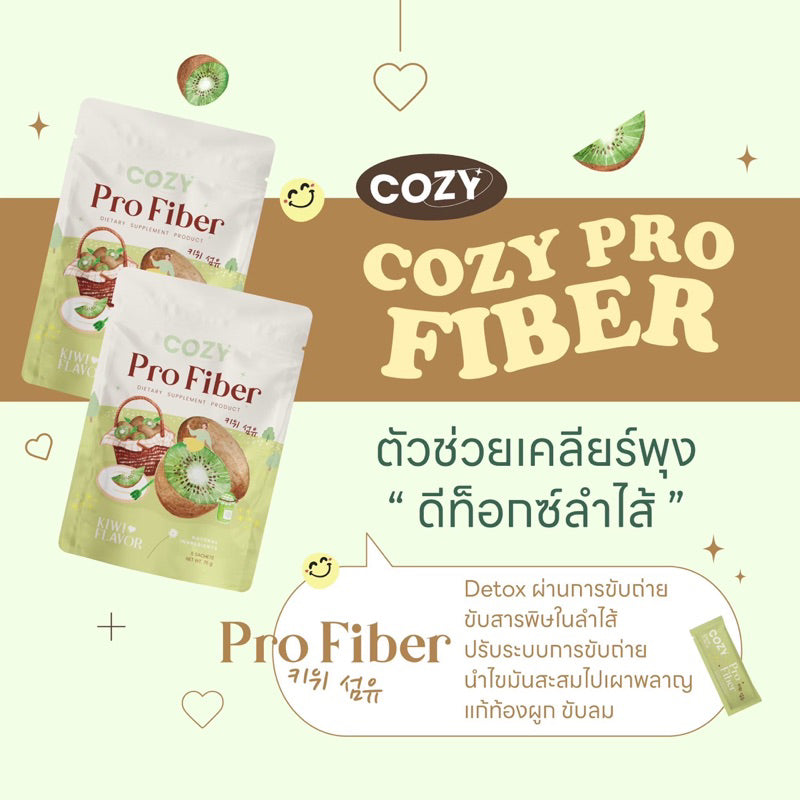 Cozy Pro Fiber Kiwi🥝 5 Sachets
