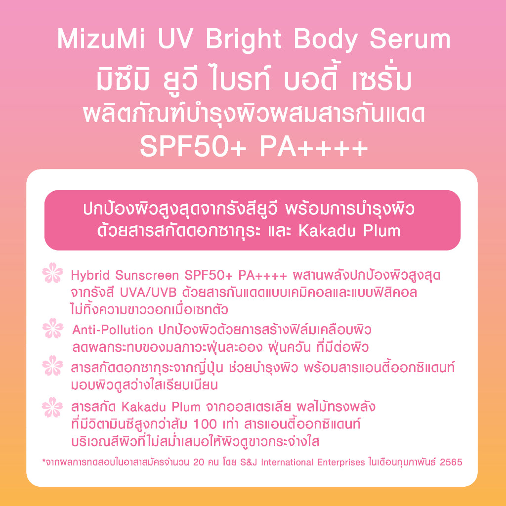 MIZUMI - UV Bright Body Serum Sakura 180ml