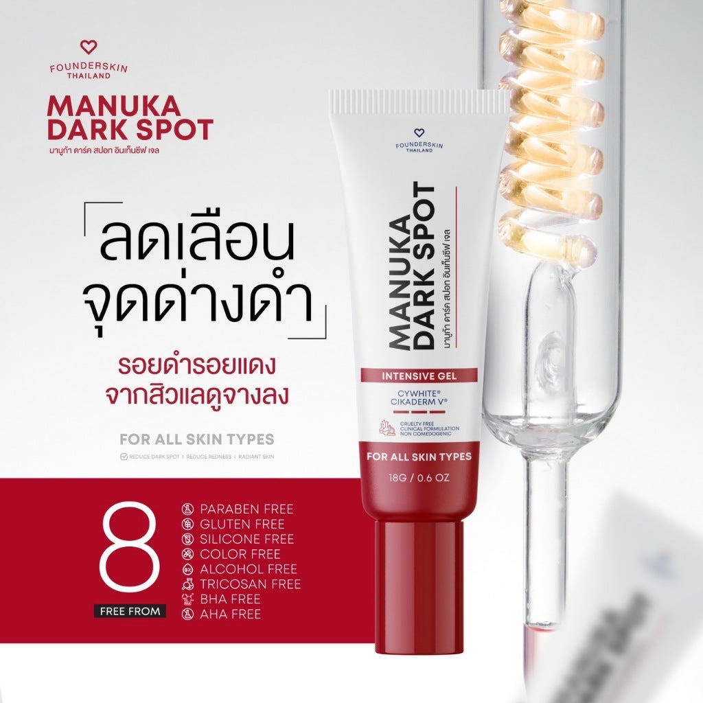 FounderSkin Manuka Dark Spot Intensive Gel 18g