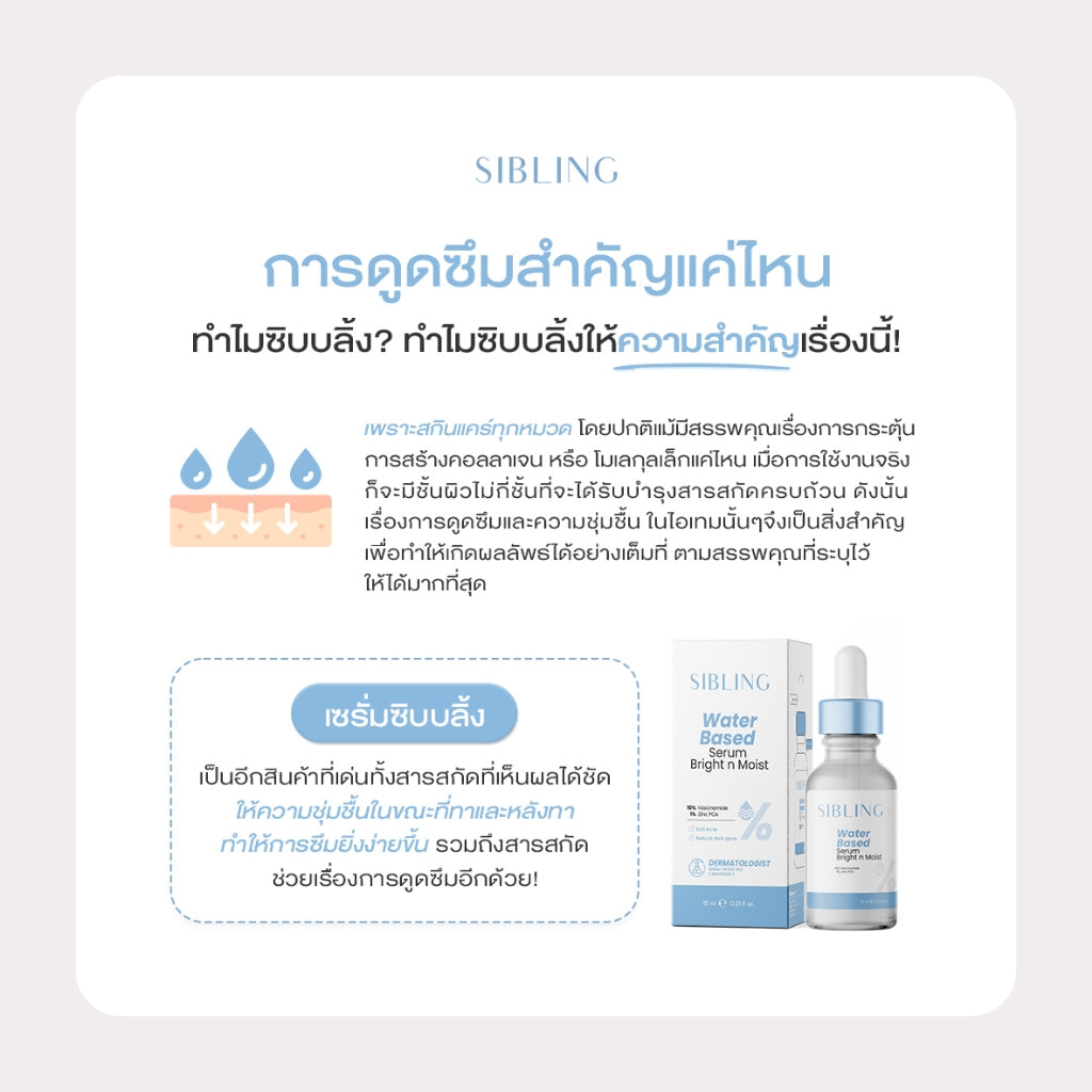 Sibling Water Based Serum Bright n Moist 15ml