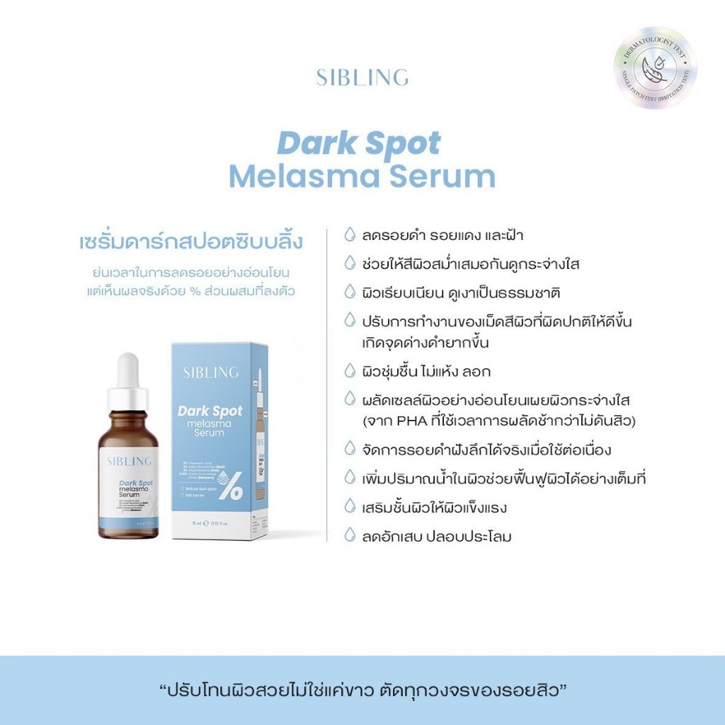 Sibling Dark Spot Melasma Serum 15ml