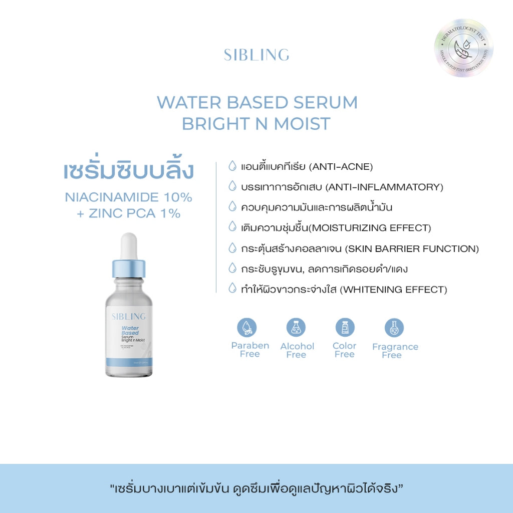 Sibling Water Based Serum Bright n Moist 15ml