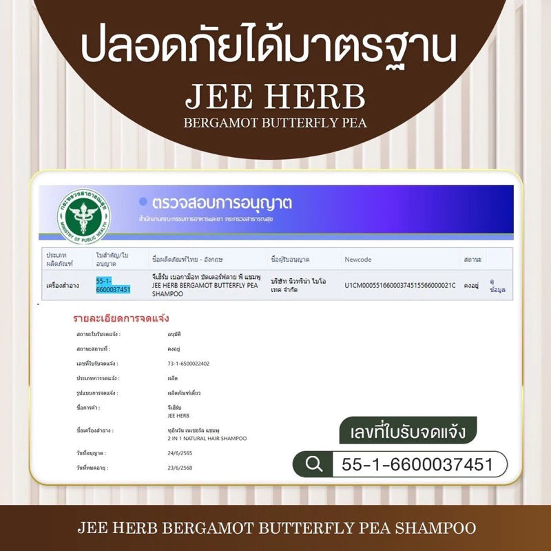 Jee Herb Hair Tonic 30 ml.
