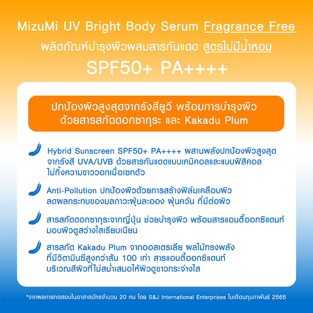 MIZUMI - UV Bright Body Serum Fragrance Free 180ml