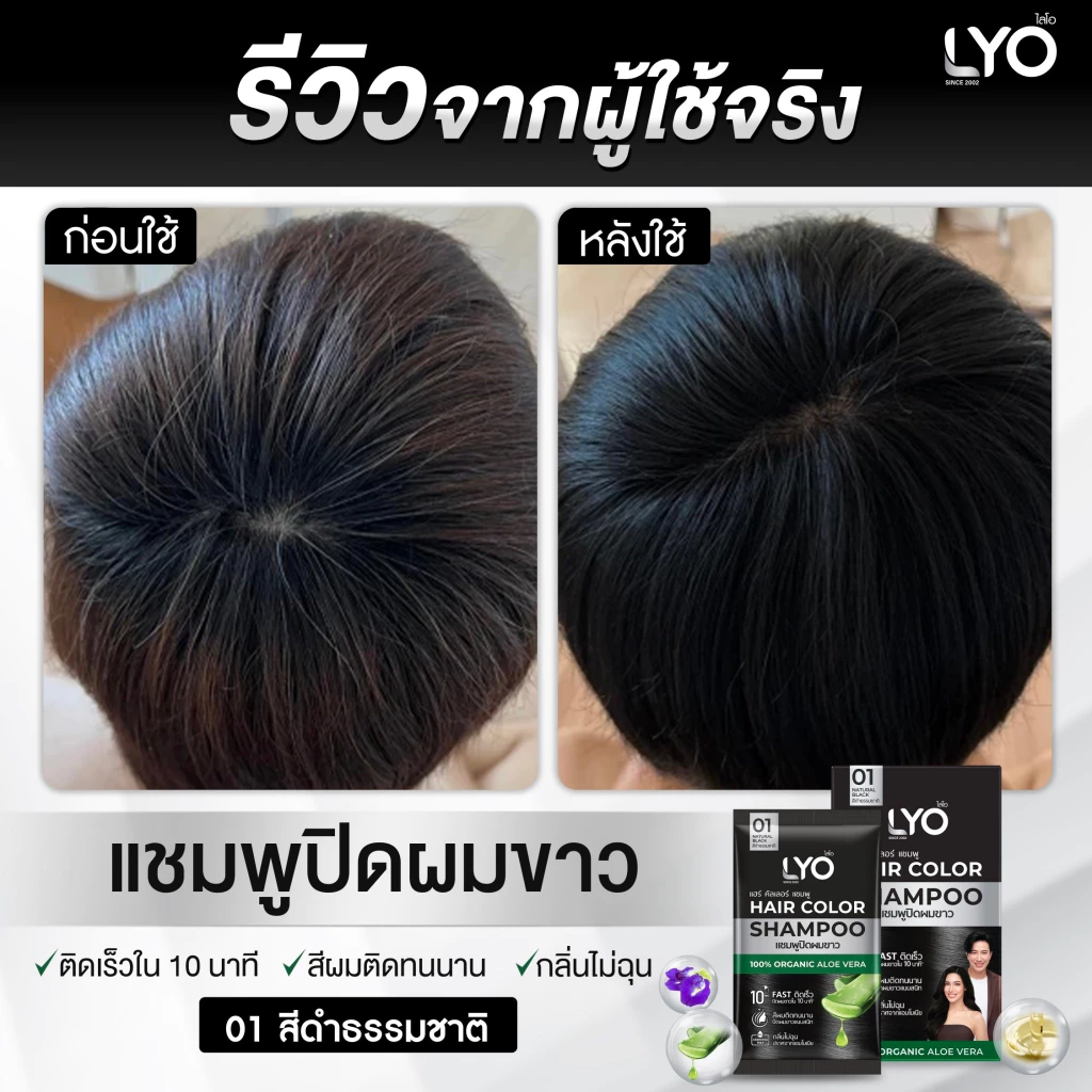 LYO Hair Color Shampoo Natural Extracts | 6 Sachets/Box