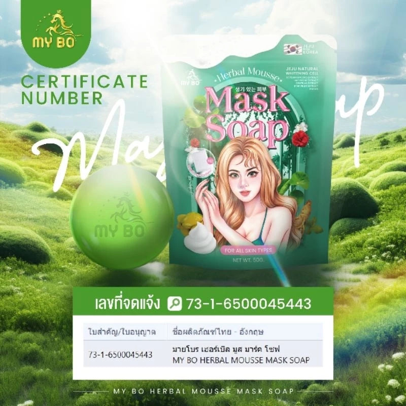 My Bo Herbal Mousse Mask Soap 50 g.