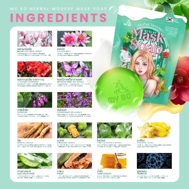 My Bo Herbal Mousse Mask Soap 50 g.