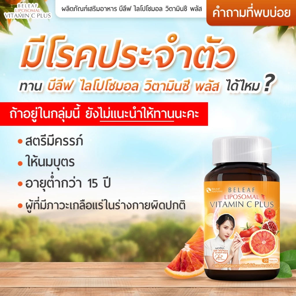 Beleaf Liposomal Vitamin C Plus 20 Capsules