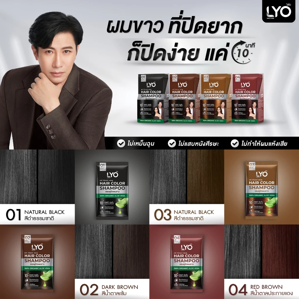 LYO Hair Color Shampoo Natural Extracts | 6 Sachets/Box