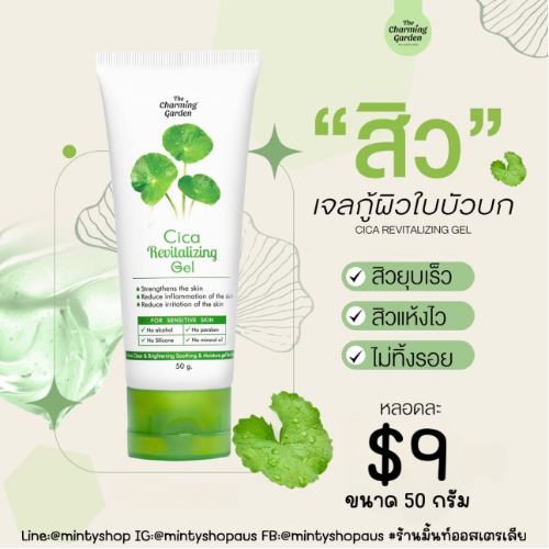 Cica Revitalizing Gel 50g.