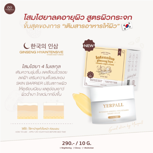 YERPALL GINSENG HYAINTENSIVE 10g