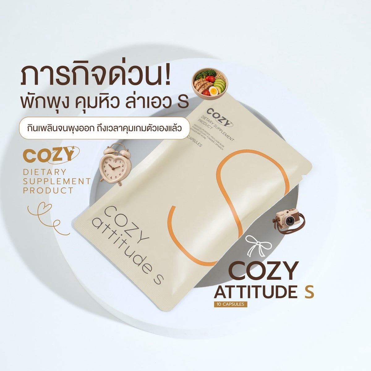 COZY S - 10 Capsules -PRE-ORDER ONLY!