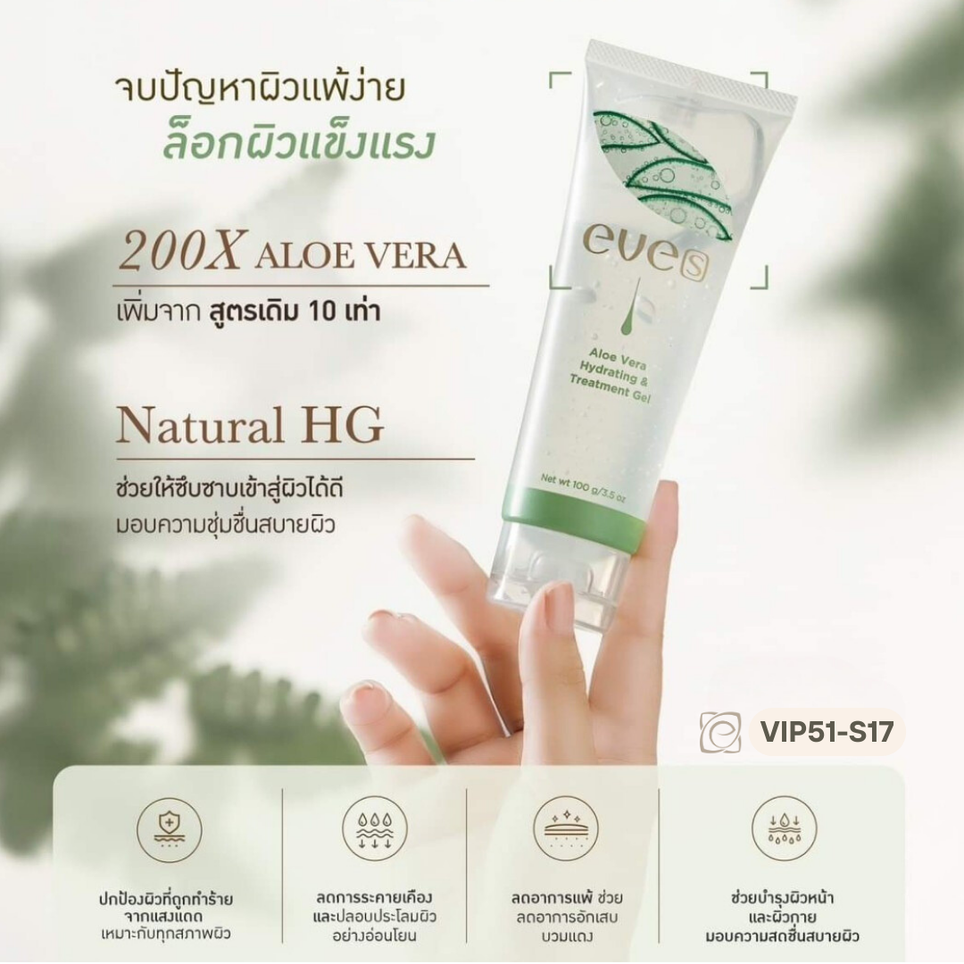 EVE’S Aloe Vera Hydrating & Treatment Gel 100 ml.