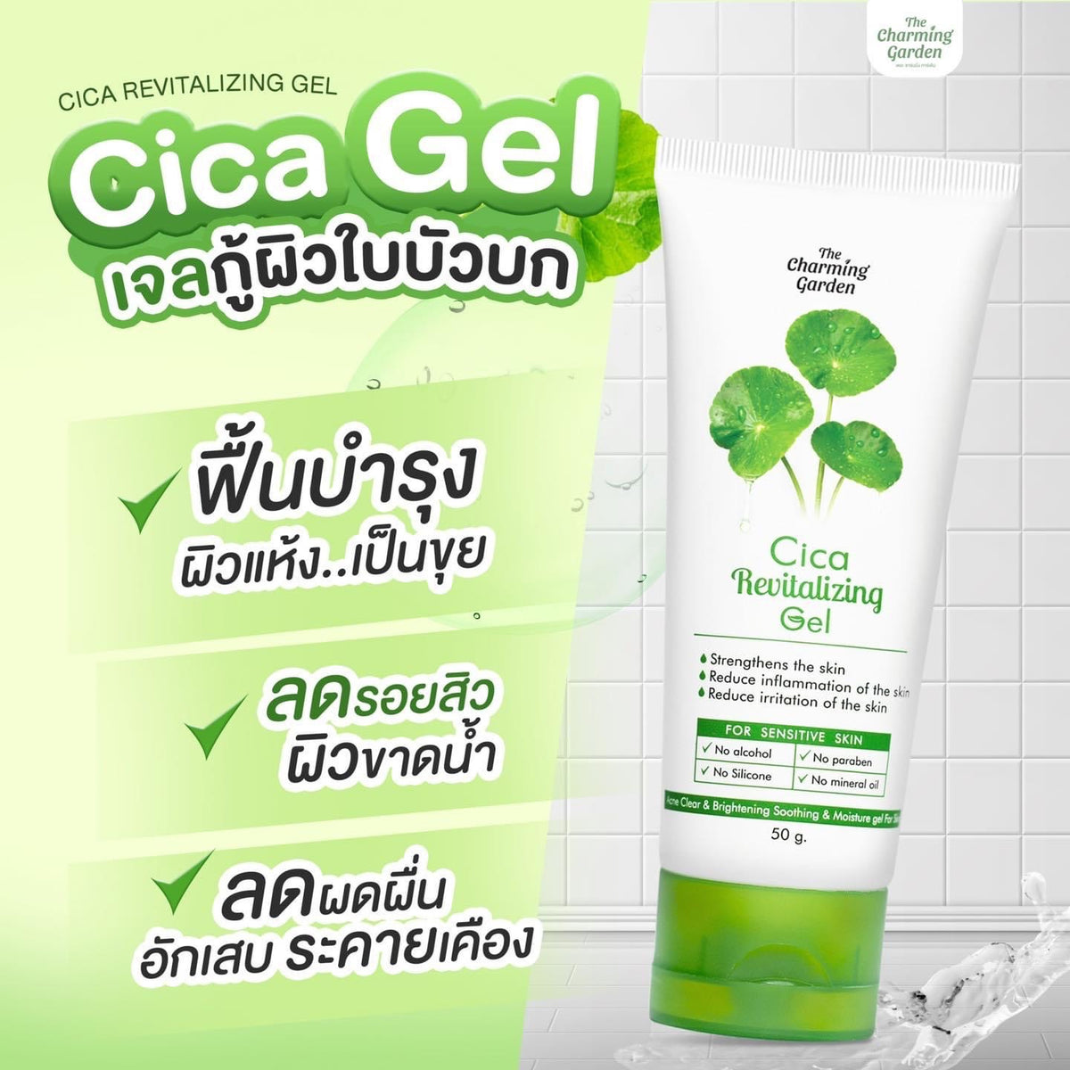 Cica Revitalizing Gel 50g
