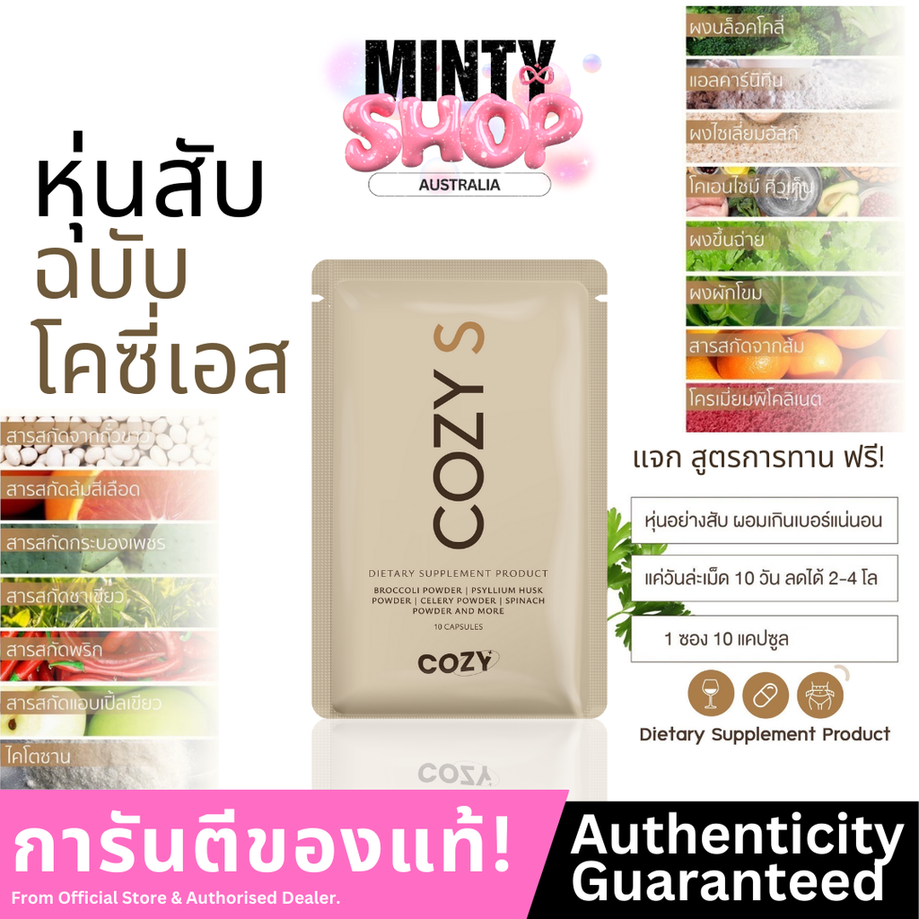 COZY S - 10 Capsules -PRE-ORDER ONLY!