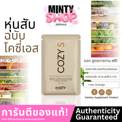 COZY S - 10 Capsules Pre Order!