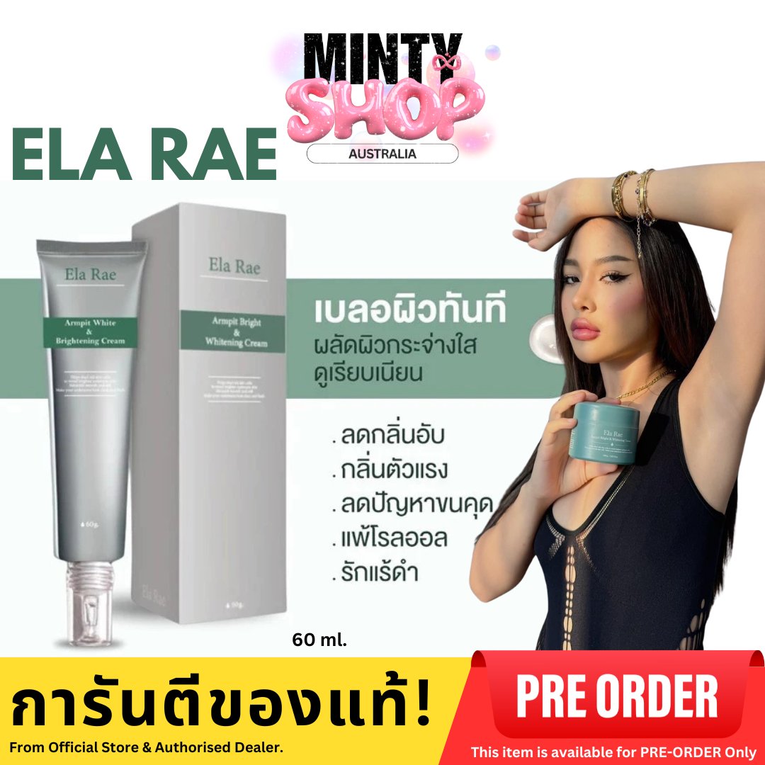 ELA RAE ครีมทารักแร้ แบบหลอด แพคเกจใหม่ อีล่าแรร์ [PRE-ORDER]