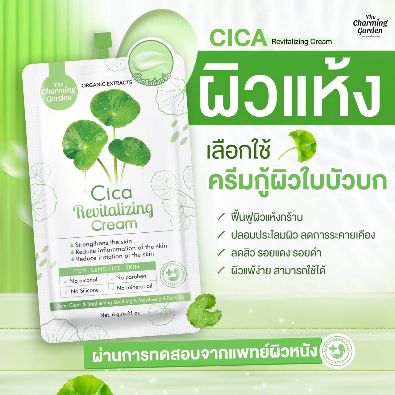 CICA Revitalizing Cream 6 g
