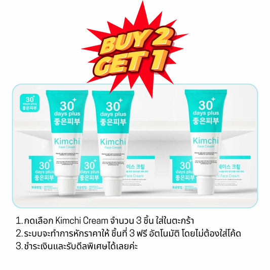 Kimchi Cream 30 Days 15ml