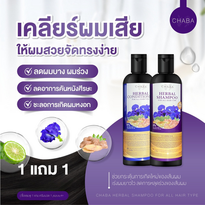 CHABA SHAMPOO & CONDITIONER PACK 2 x 300 ml