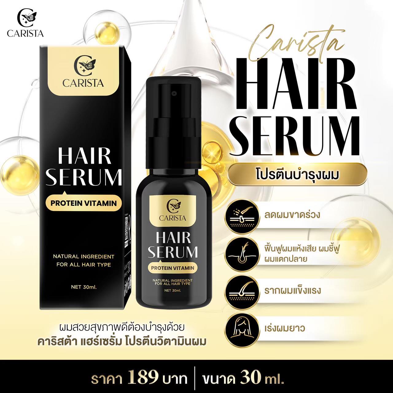 Hair Serum Protein Vitamin 30 ml.