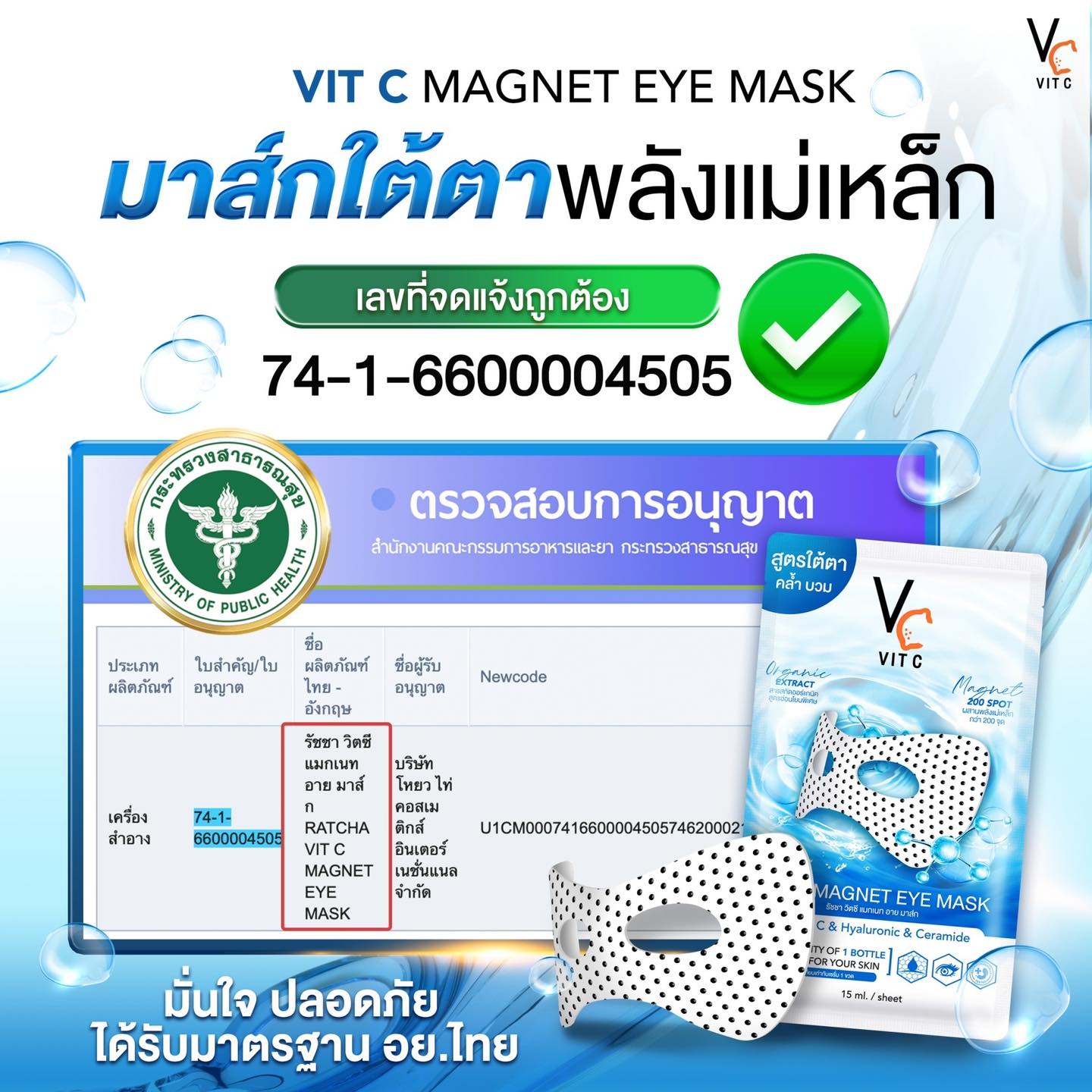 Vit C Magnet Eye Mask