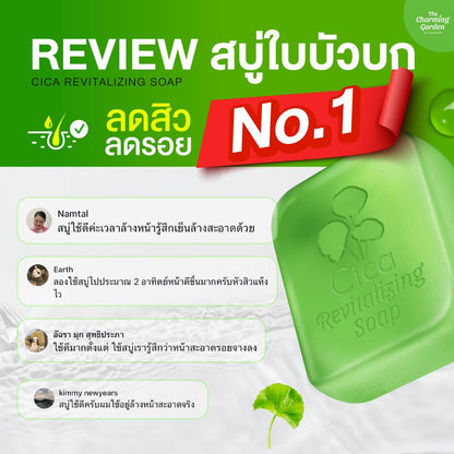 Cica Revitalizing Soap 50g