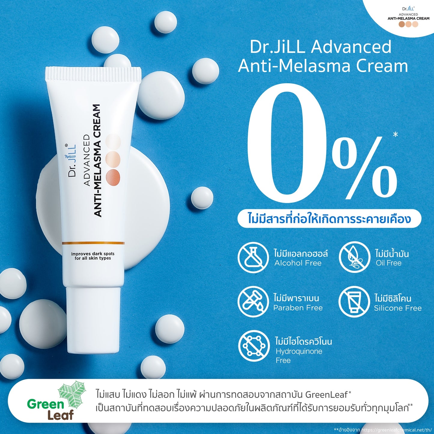 Dr.JiLL Advanced Anti-Melasma Cream 15 ml.