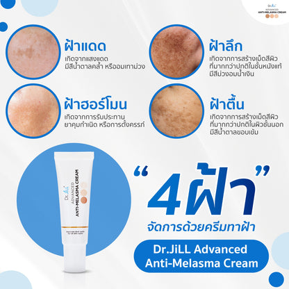Dr.JiLL Advanced Anti-Melasma Cream 15ml