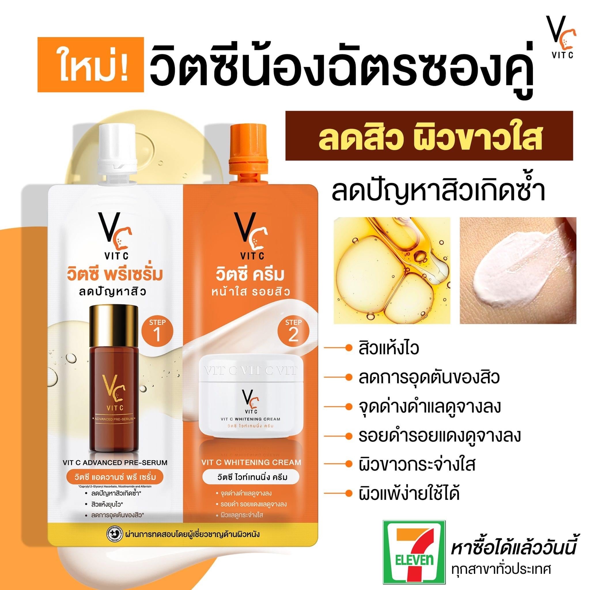 Vc Vit C Bio Face Advanced Pre Serum Whitening Cream Mintyshop