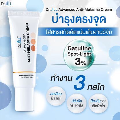 Dr.JiLL Advanced Anti-Melasma Cream 15ml