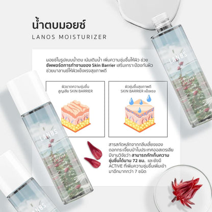 LANOS MOISTURIZER 120ML