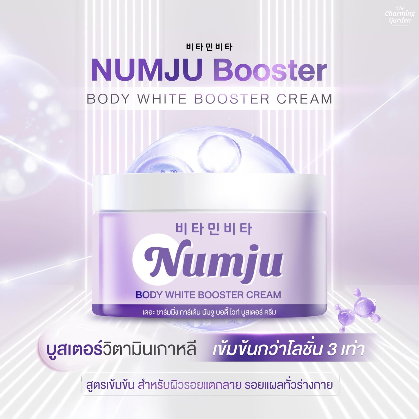 Numju Body White Booster Cream 100 g.