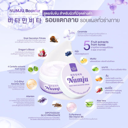 Numju Body White Booster Cream 100g