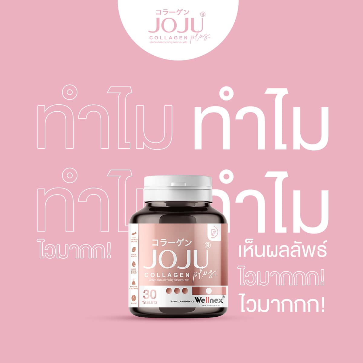 Joju Collagen Plus+