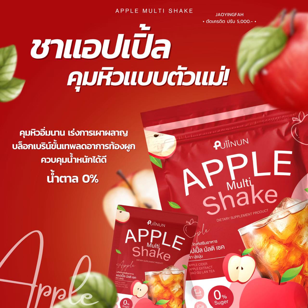 Puiinun Apple Multi Shake 20 Satchels/Pack