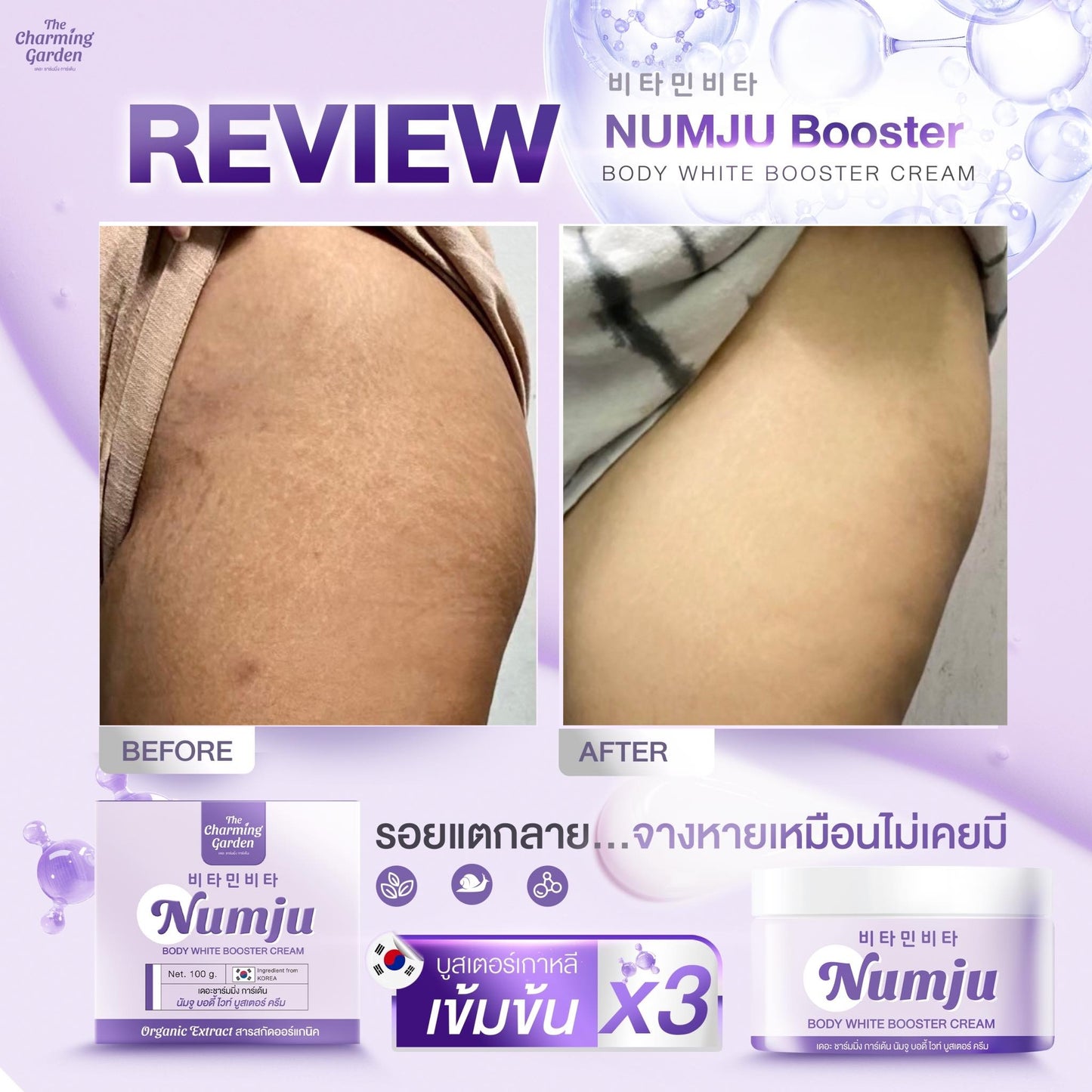 Numju Body White Booster Cream 100 g.