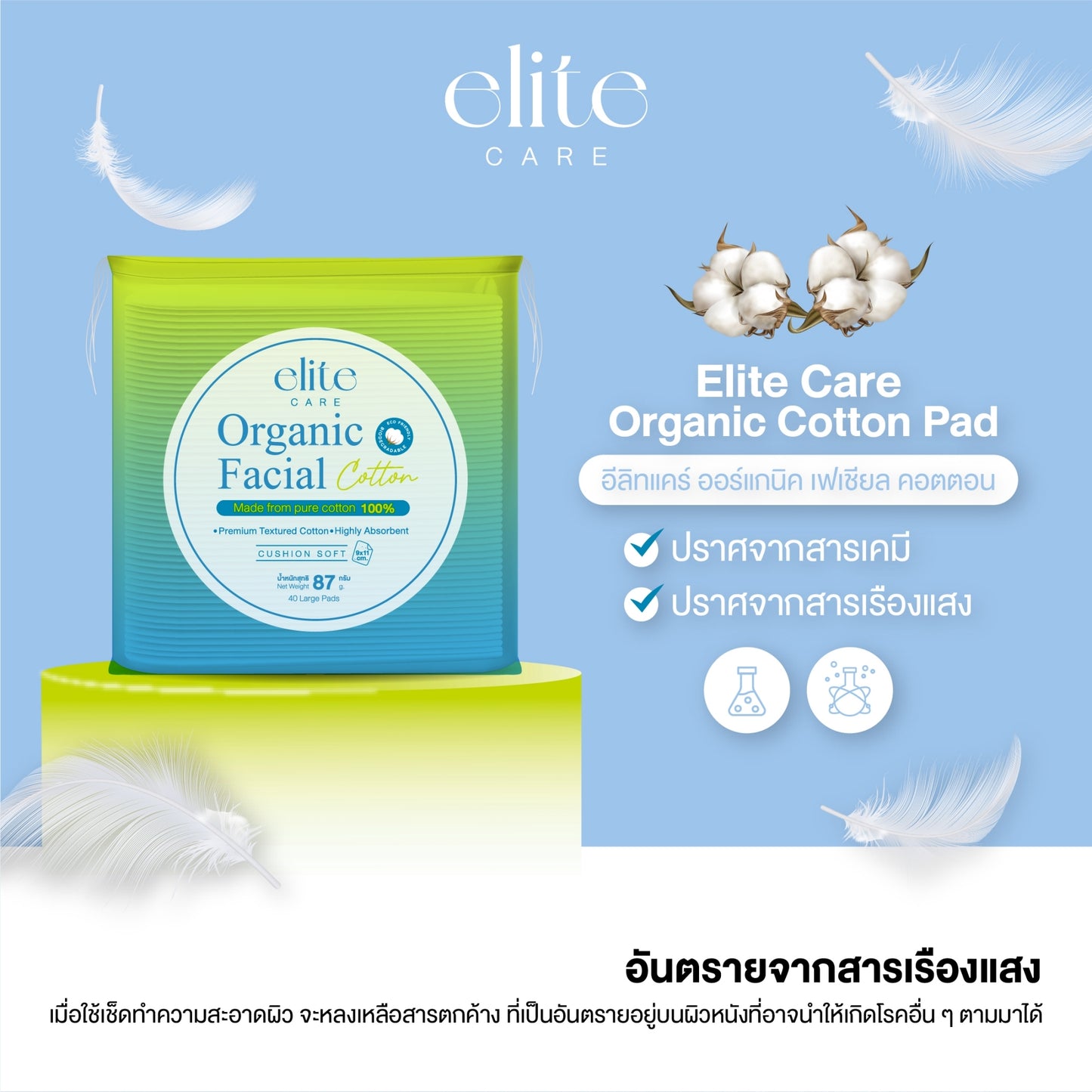 ELITE CARE ORGANIC FACIAL COTTON PAD 87 G.