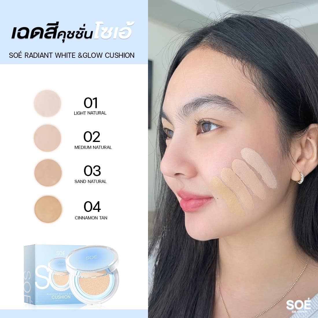 SOÉ RADIAENT WHITE & GLOW CUSHION  SPF42 pa+++