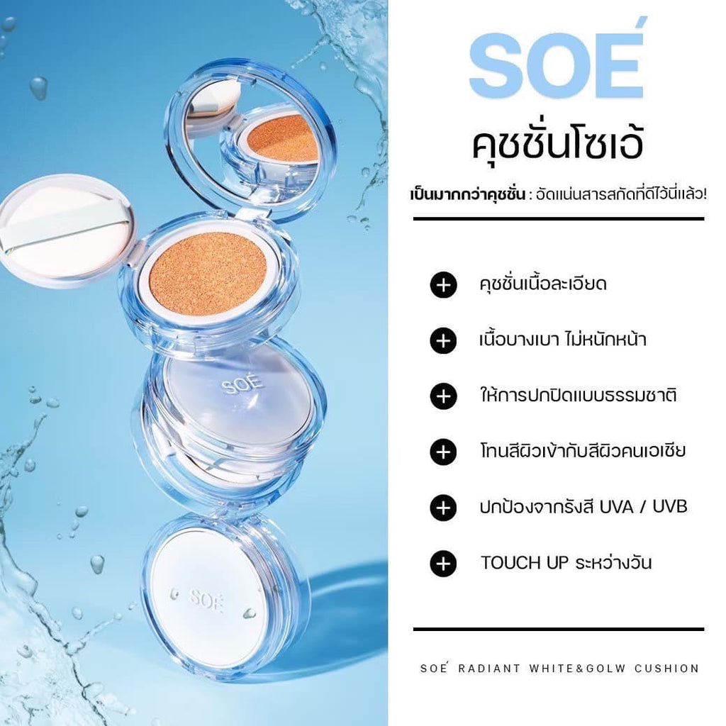 SOÉ RADIAENT WHITE & GLOW CUSHION  SPF42 pa+++