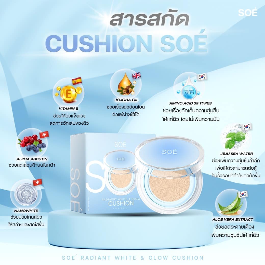 SOÉ RADIAENT WHITE & GLOW CUSHION  SPF42 pa+++