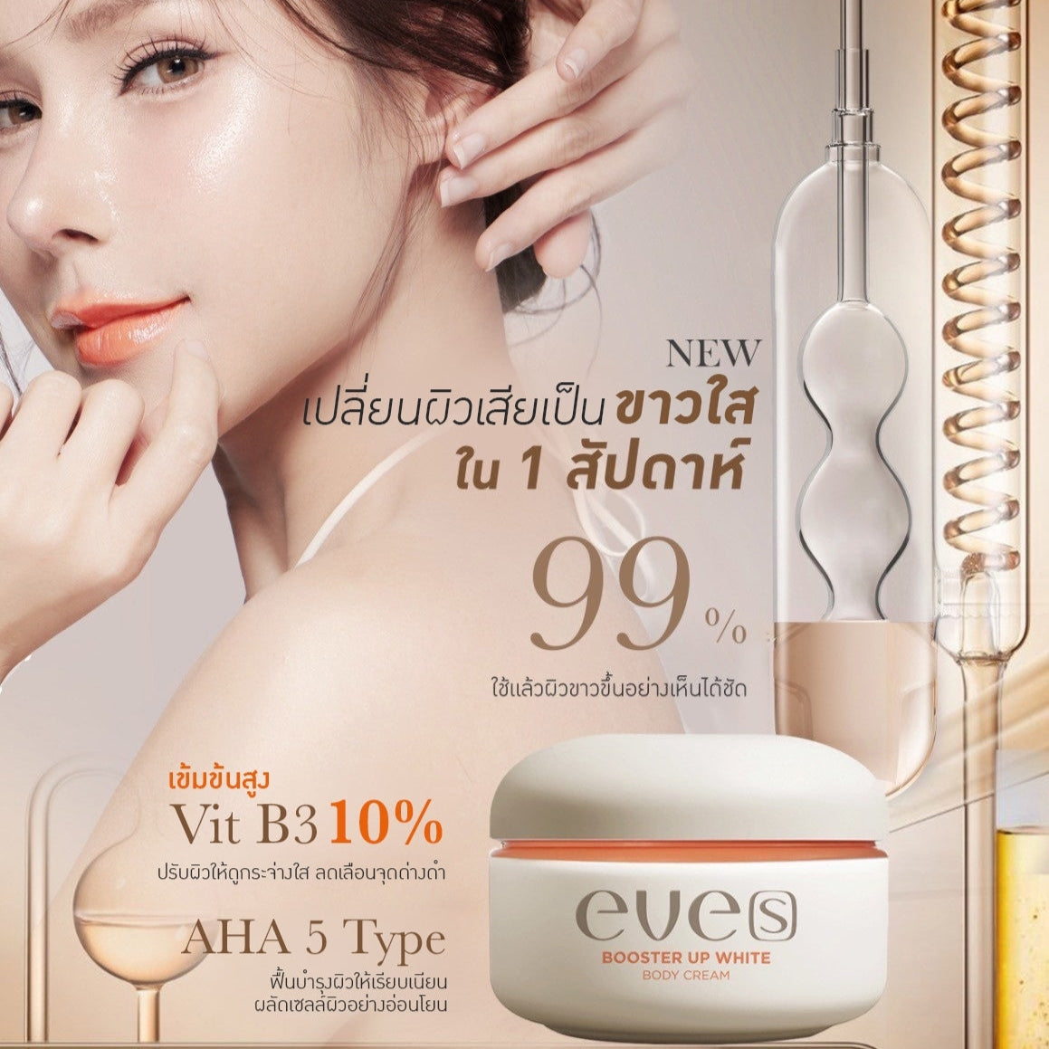 EVE’S Booster Up White Body Cream 100 g.