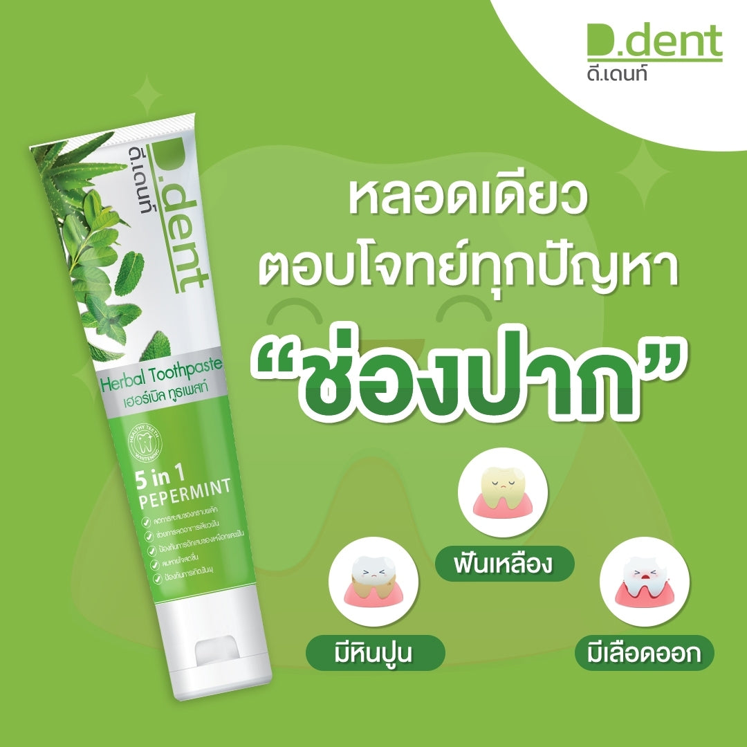 D.dent Herbal Toothpaste 100 g [Pack of 5]