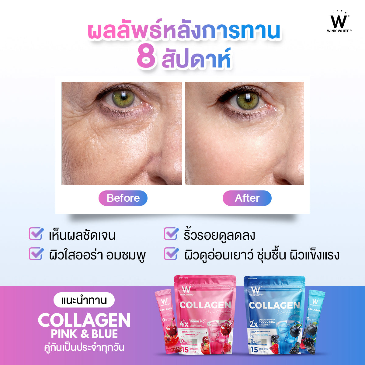 Wink White Collagen Blue HYA Plus 15 sachets Buy 1 Get 1 Free