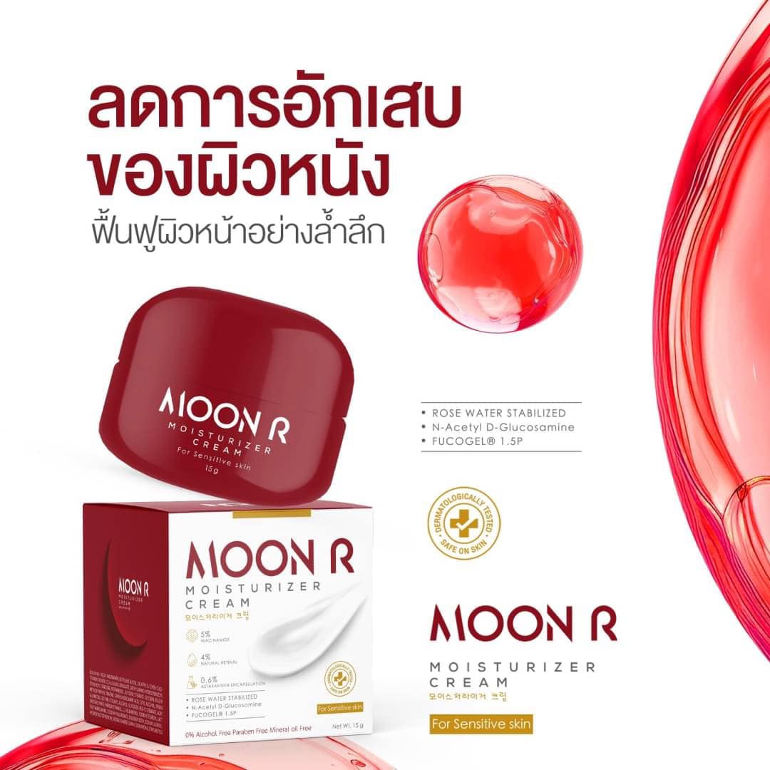 MOON R Moisturizer Cream 15 ml.