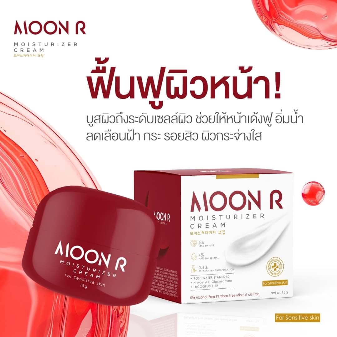 MOON R Moisturizer Cream 15 ml.