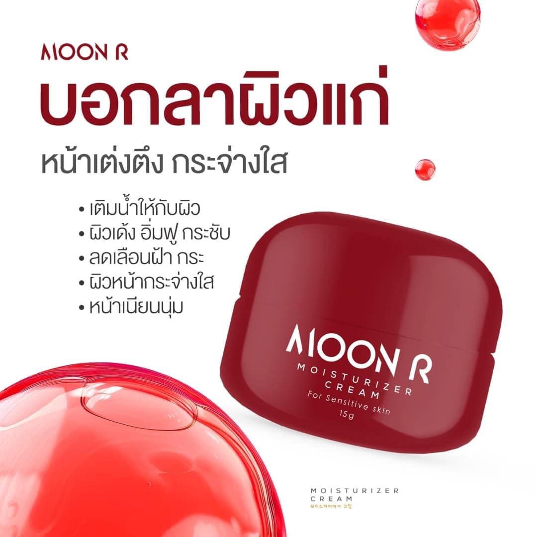 MOON R Moisturizer Cream 15 ml.