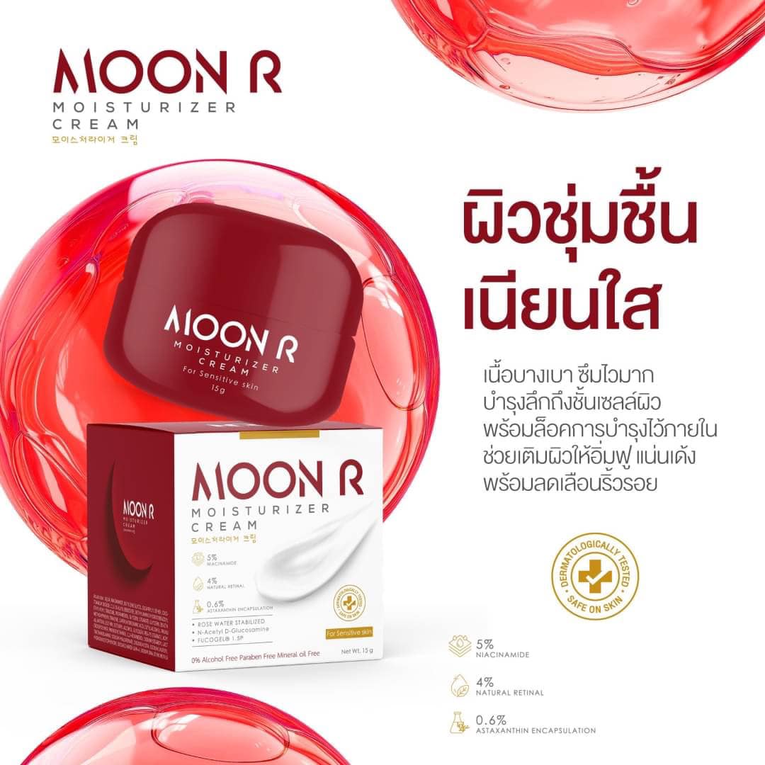 MOON R Moisturizer Cream 15 ml.